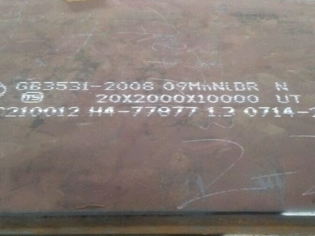 桥西低温容器板-09MnNiDR